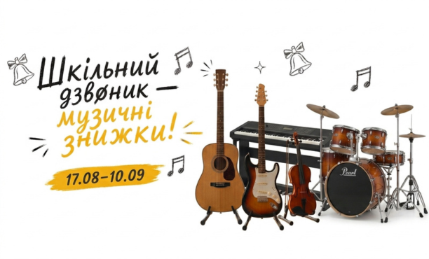 Школьные скидки!